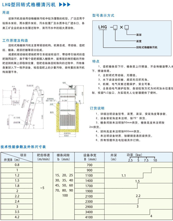 LHQ型回转式格栅清污�?.jpg