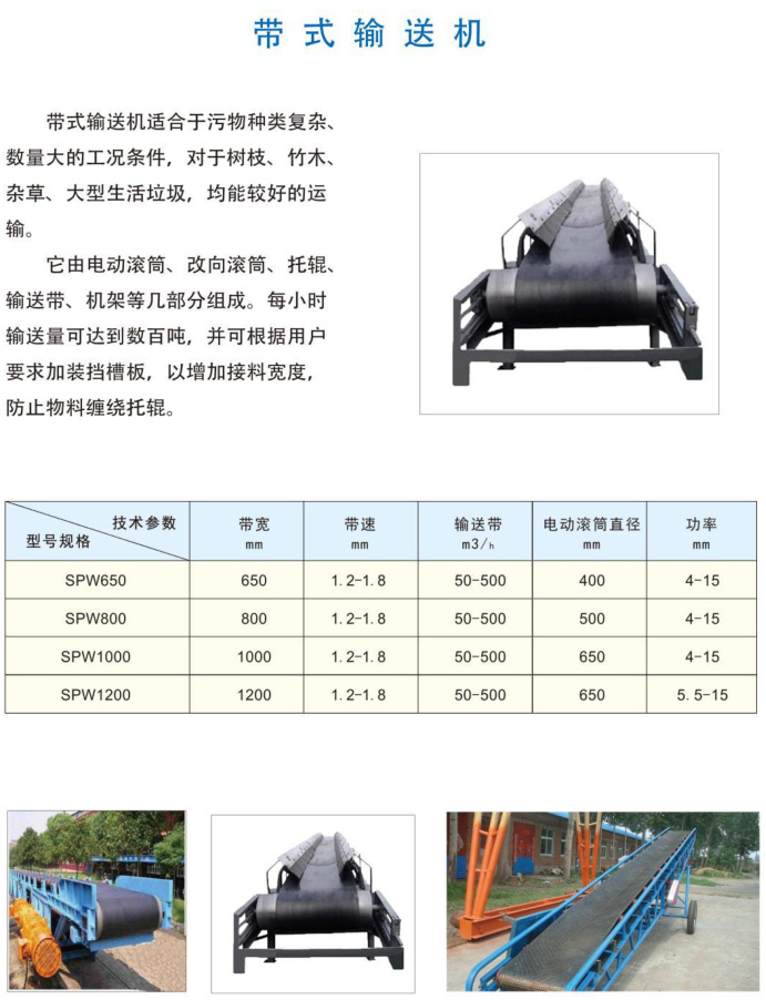 带式输送机简�?.jpg