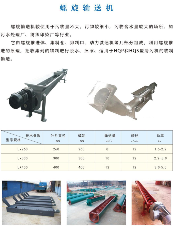 螺旋输送机简�?.jpg
