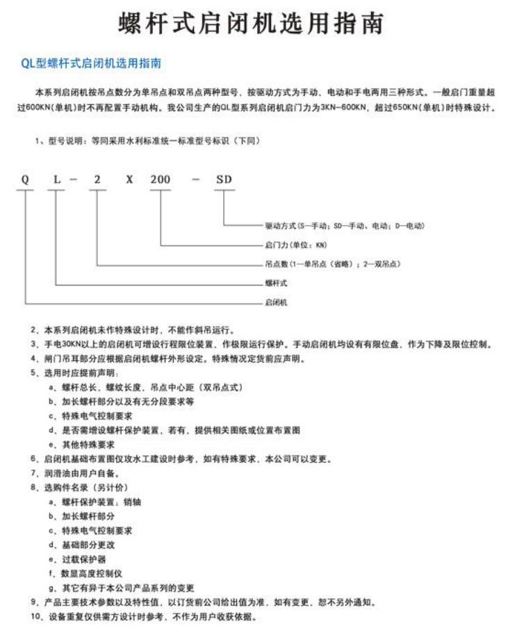 QL-SD双吊点手电两用螺杆式启闭机3-60T