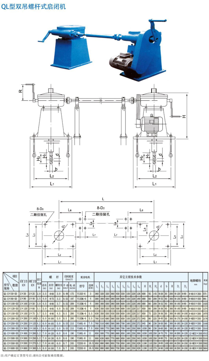 QL-SD双吊点手电两用螺杆式启闭机3-60T